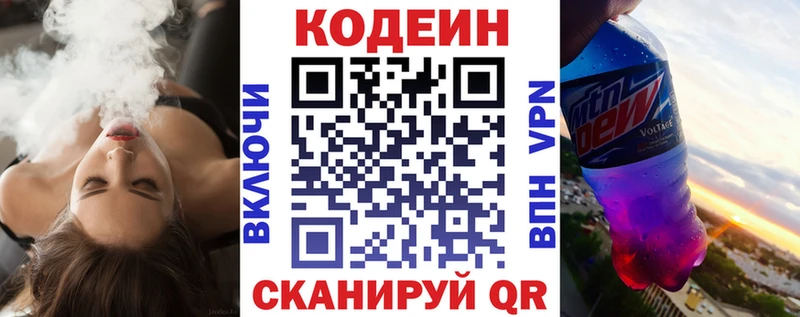 Codein напиток Lean (лин)  Купить закладки  Полесск 